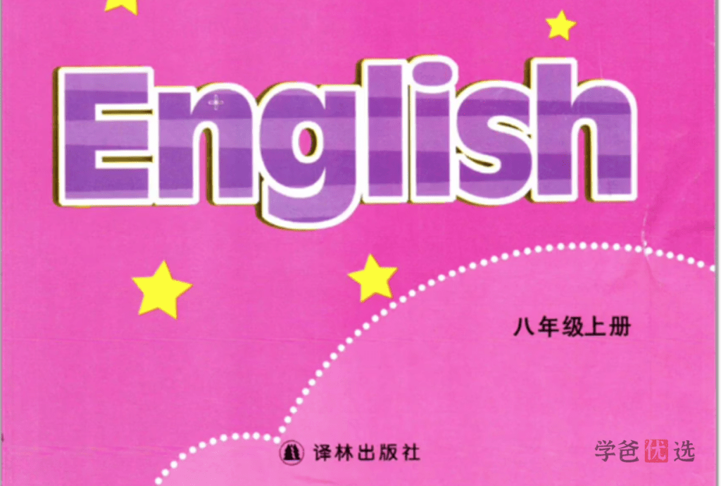 图片[2]-【001356】【初中英语】盖老师：初二英语上册同步课程重点精讲（苏教译林版）-学爸优选