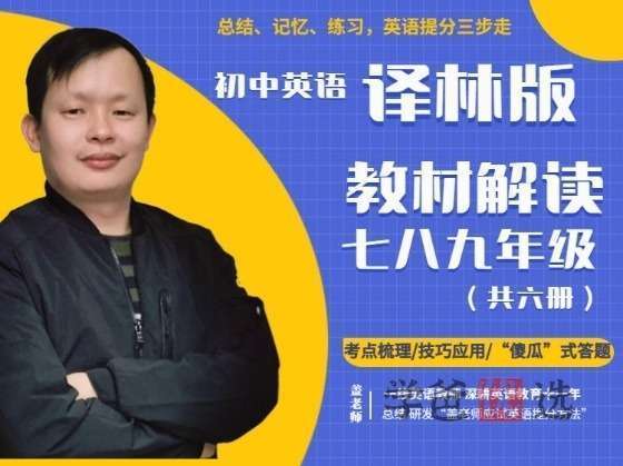 【001357】【初中英语】盖老师：初二英语下册同步课程重点精讲（苏教译林版）-学爸优选