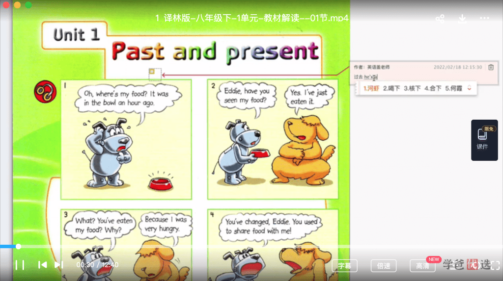 图片[6]-【001357】【初中英语】盖老师：初二英语下册同步课程重点精讲（苏教译林版）-学爸优选