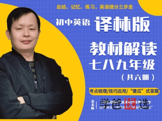 【001358】【初中英语】盖老师：初三英语上册同步课程重点精讲（苏教译林版）-学爸优选