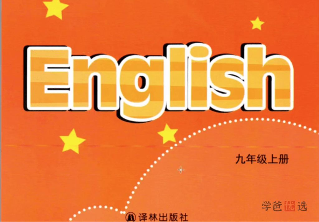 图片[2]-【001358】【初中英语】盖老师：初三英语上册同步课程重点精讲（苏教译林版）-学爸优选
