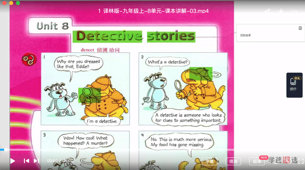 图片[3]-【001358】【初中英语】盖老师：初三英语上册同步课程重点精讲（苏教译林版）-学爸优选