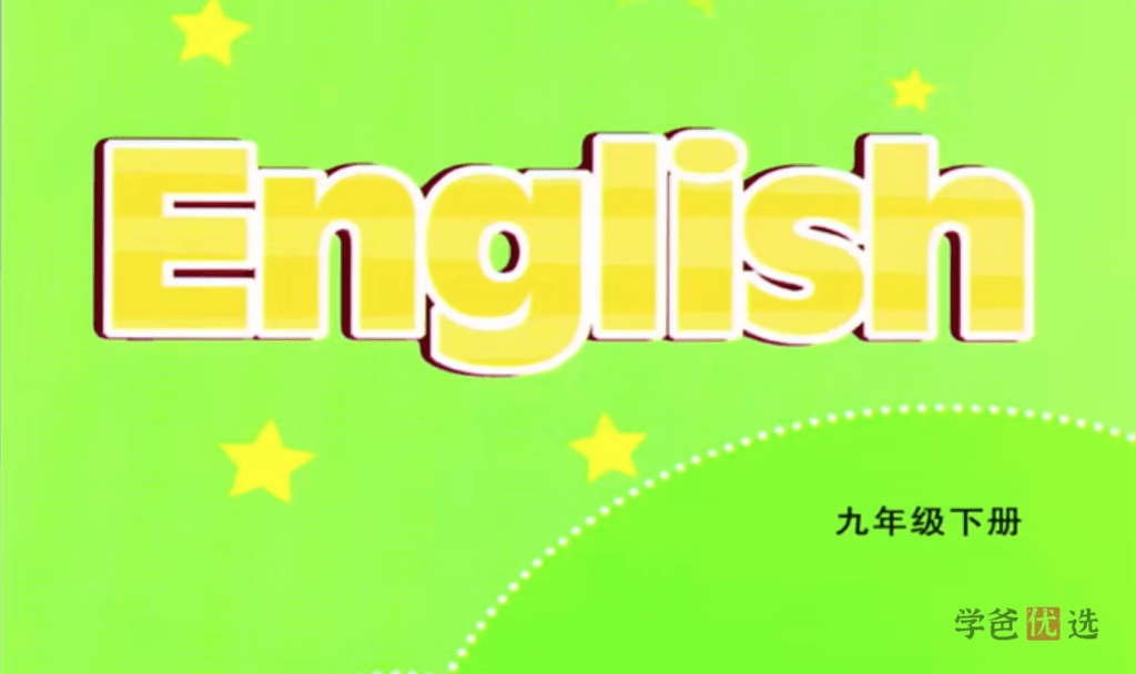 图片[2]-【001359】【初中英语】盖老师：初三英语下册同步课程重点精讲（苏教译林版）-学爸优选
