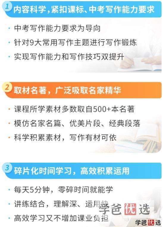 图片[3]-【000135】【初中语文】云舒写：“每日一段”作文素材课（789年级）-学爸优选