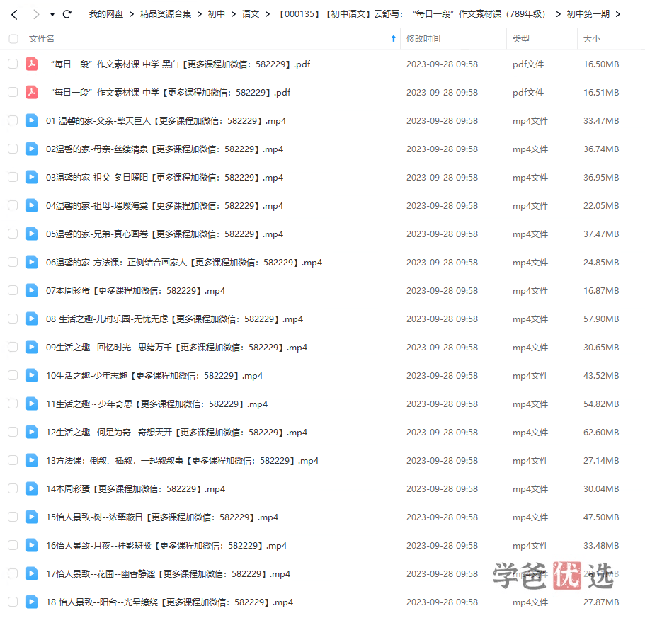 图片[4]-【000135】【初中语文】云舒写：“每日一段”作文素材课（789年级）-学爸优选
