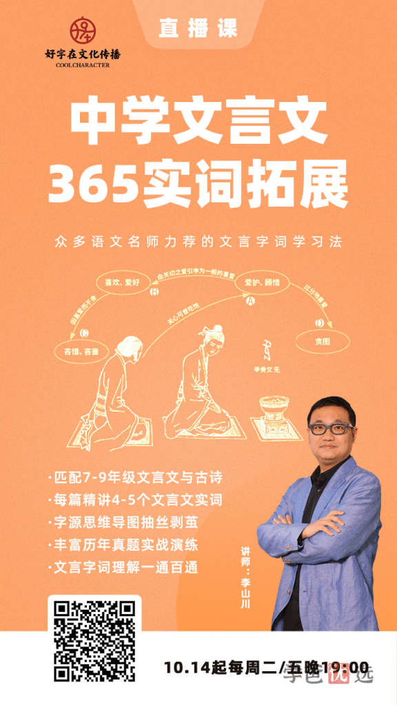 图片[2]-【001361】【初中语文】好字在：初一文言文365实词直播课-学爸优选