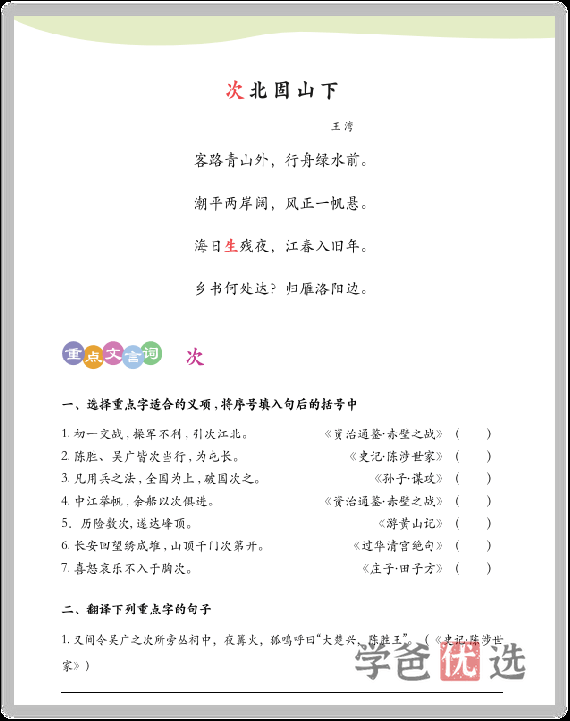 图片[6]-【001361】【初中语文】好字在：初一文言文365实词直播课-学爸优选