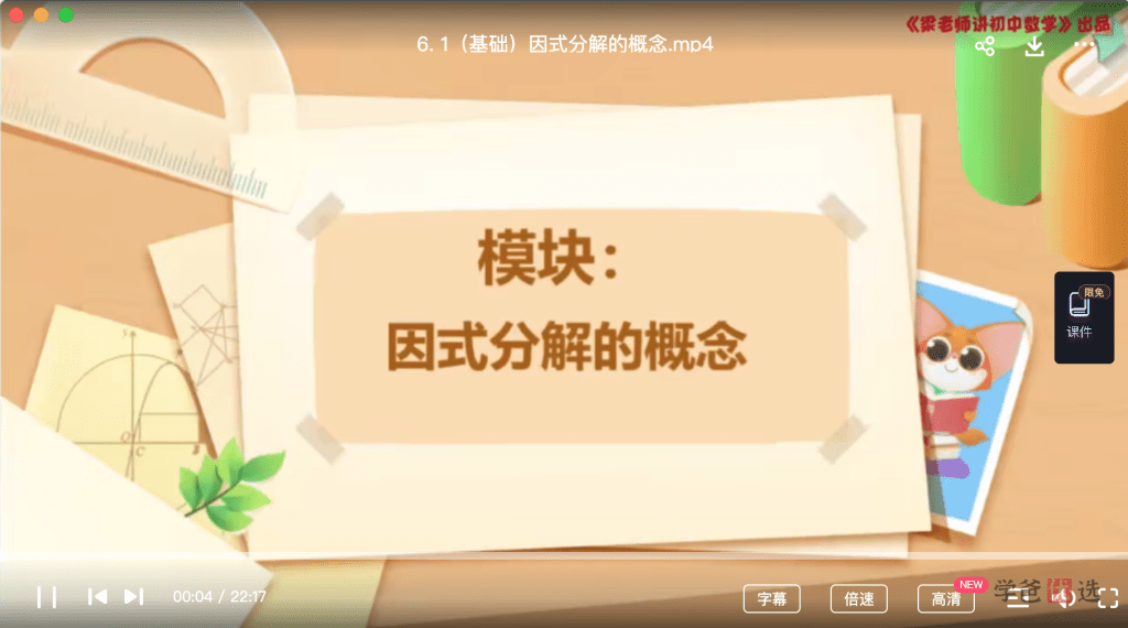 图片[8]-【001364】【初中数学】梁老师：初二数学上册基础、培优、压轴、试卷讲解（人教版）-学爸优选