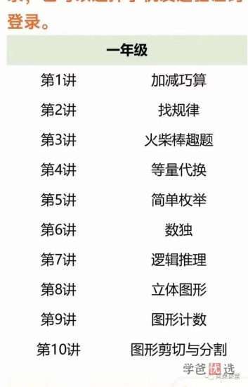 图片[2]-【001365】【小学数学】尹擎：一年级奥数大白本解析课（思维创新大通关）-学爸优选