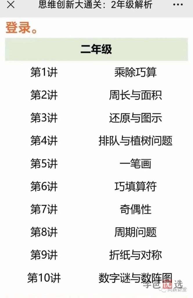 图片[2]-【001366】【小学数学】尹擎：二年级奥数大白本解析课（思维创新大通关）-学爸优选