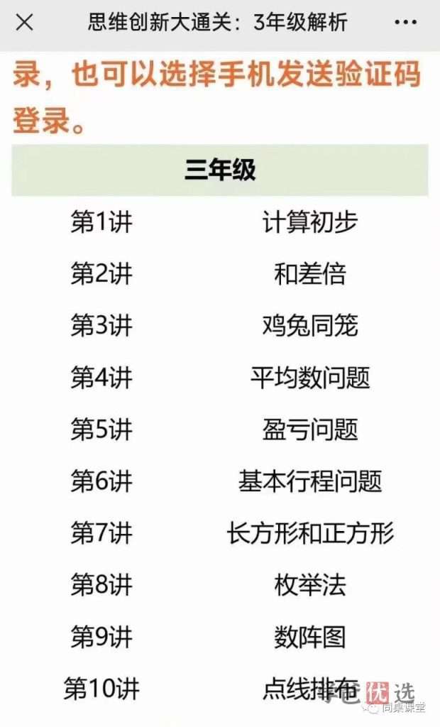 图片[2]-【001367】【小学数学】尹擎：三年级奥数大白本解析课（思维创新大通关）-学爸优选