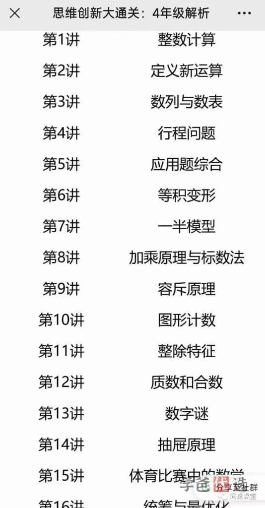 图片[2]-【001368】【小学数学】尹擎：四年级奥数大白本解析课（思维创新大通关）-学爸优选