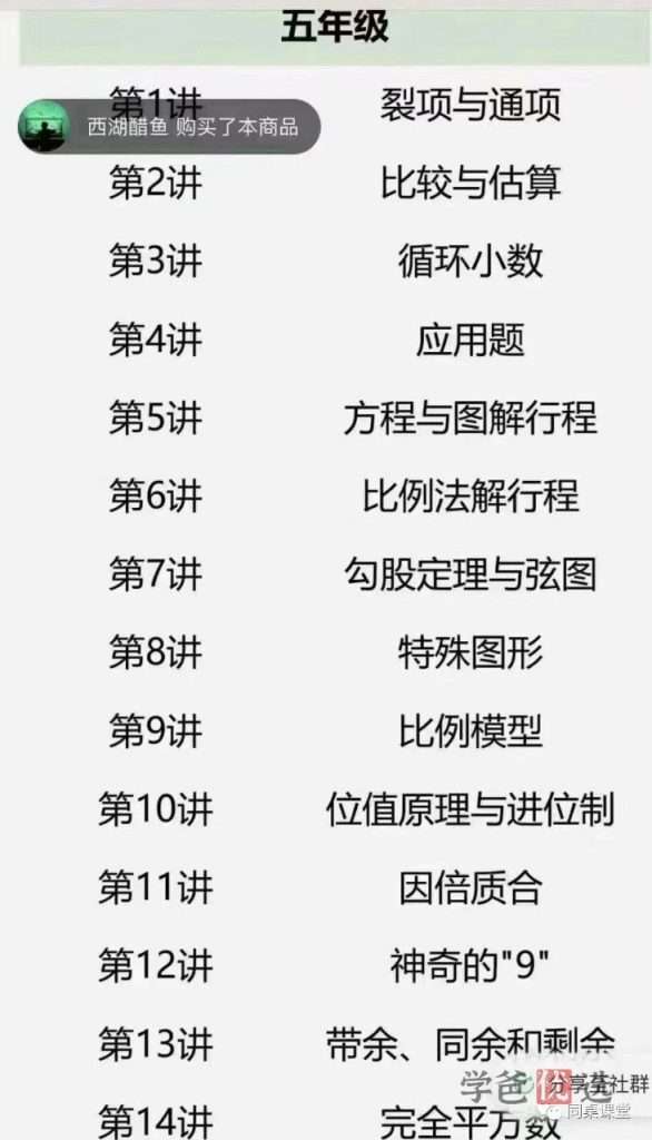 图片[2]-【001369】【小学数学】尹擎：五年级奥数大白本解析课（思维创新大通关）-学爸优选
