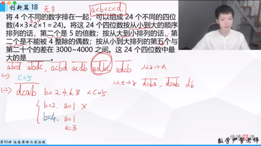 图片[4]-【001369】【小学数学】尹擎：五年级奥数大白本解析课（思维创新大通关）-学爸优选