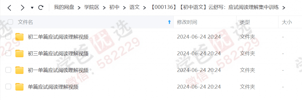 图片[5]-【000136】【初中语文】云舒写：阅读理解应试快速提分训练（789年级）集中训练应试技巧-学爸优选