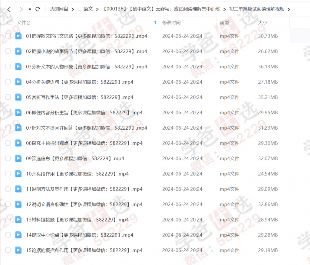 图片[6]-【000136】【初中语文】云舒写：阅读理解应试快速提分训练（789年级）集中训练应试技巧-学爸优选