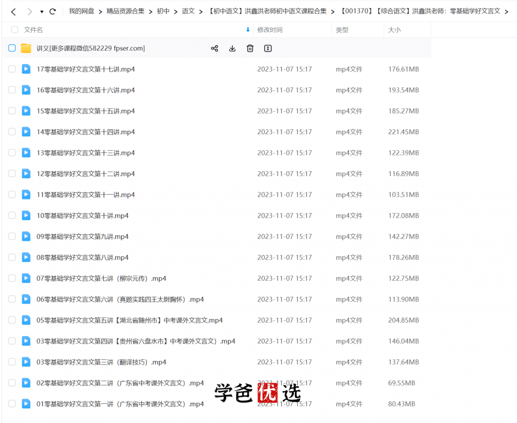 图片[2]-【001370】【综合语文】【免费】洪鑫洪老师：零基础学好文言文-学爸优选