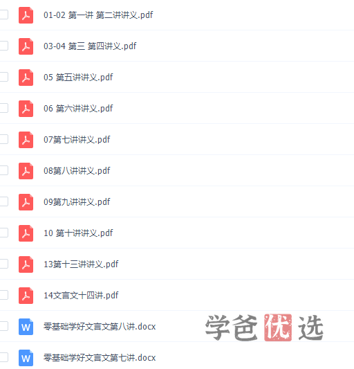 图片[3]-【001370】【综合语文】【免费】洪鑫洪老师：零基础学好文言文-学爸优选