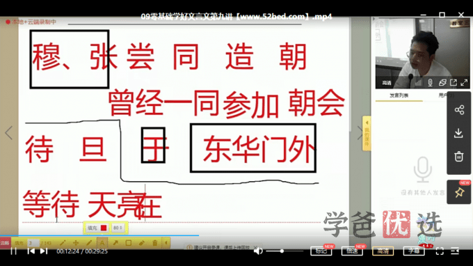图片[5]-【001370】【综合语文】【免费】洪鑫洪老师：零基础学好文言文-学爸优选
