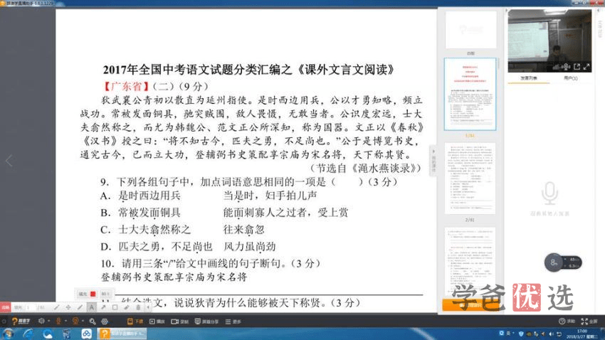 图片[7]-【001370】【综合语文】【免费】洪鑫洪老师：零基础学好文言文-学爸优选