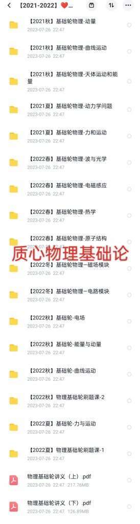 图片[2]-【001371】【高中物理】质心：竞赛基础轮（一年学完高中物理）力学光学运动电学能量热学原子-学爸优选