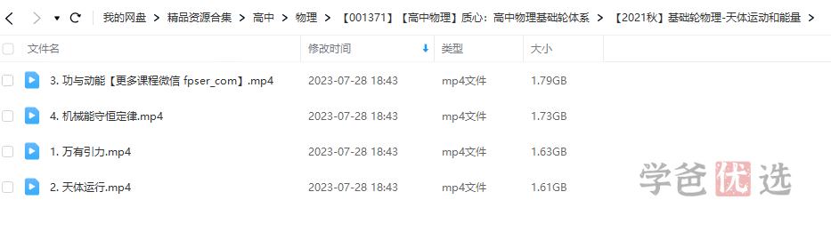 图片[3]-【001371】【高中物理】质心：竞赛基础轮（一年学完高中物理）力学光学运动电学能量热学原子-学爸优选