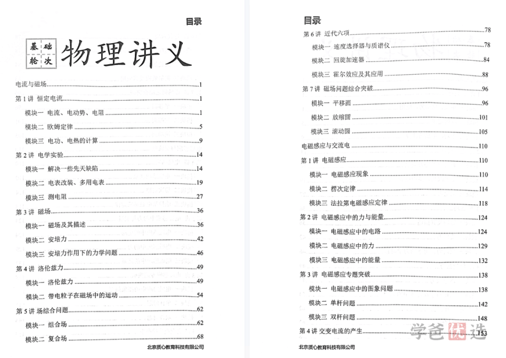 图片[4]-【001371】【高中物理】质心：竞赛基础轮（一年学完高中物理）力学光学运动电学能量热学原子-学爸优选