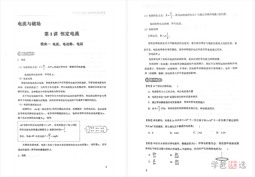 图片[5]-【001371】【高中物理】质心：竞赛基础轮（一年学完高中物理）力学光学运动电学能量热学原子-学爸优选