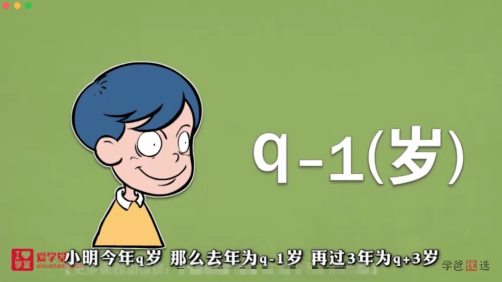 图片[3]-【001372】【初中数学】清华附中：初一数学上册同步动画课（人教版）-学爸优选