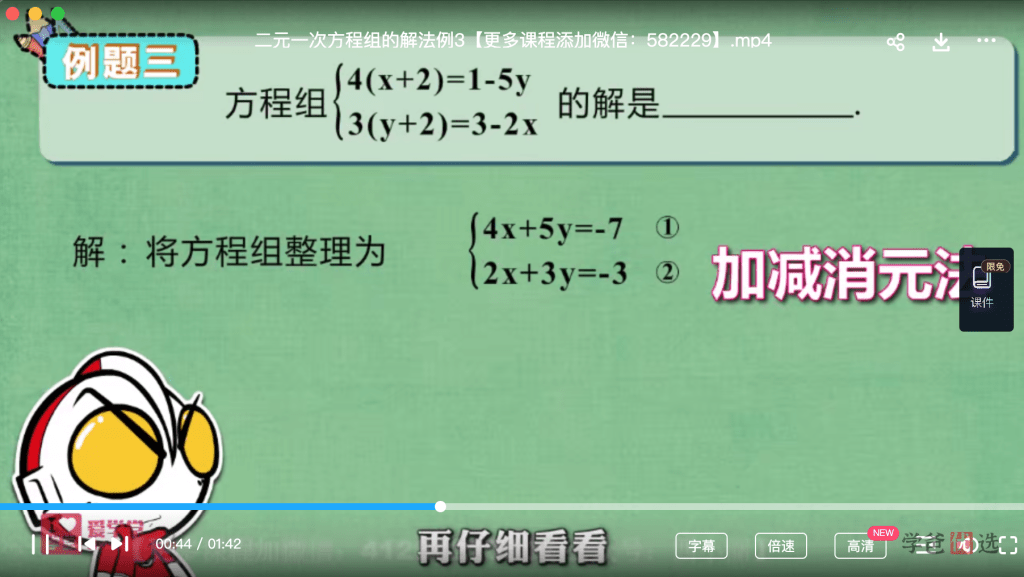 图片[3]-【001373】【初中数学】清华附中：初一数学下册同步动画课（人教版）-学爸优选