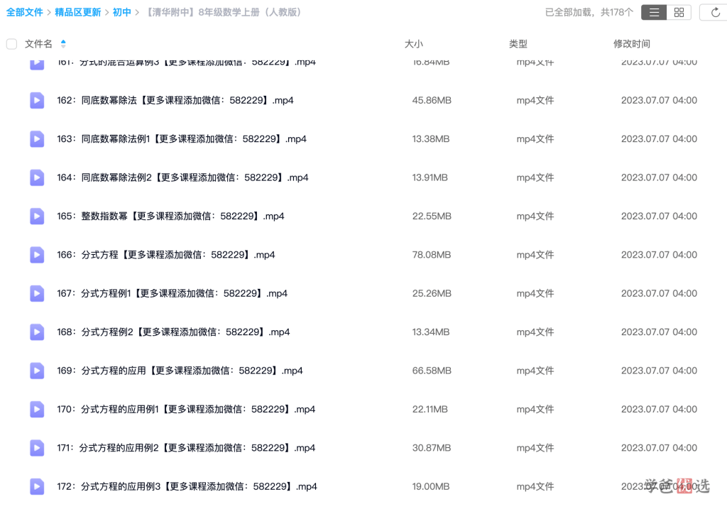 图片[2]-【001374】【初中数学】清华附中：初二数学上册同步动画课（人教版）-学爸优选