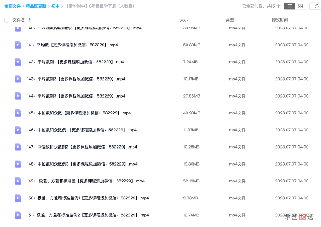 图片[2]-【001375】【初中数学】清华附中：初二数学下册同步动画课（人教版）-学爸优选