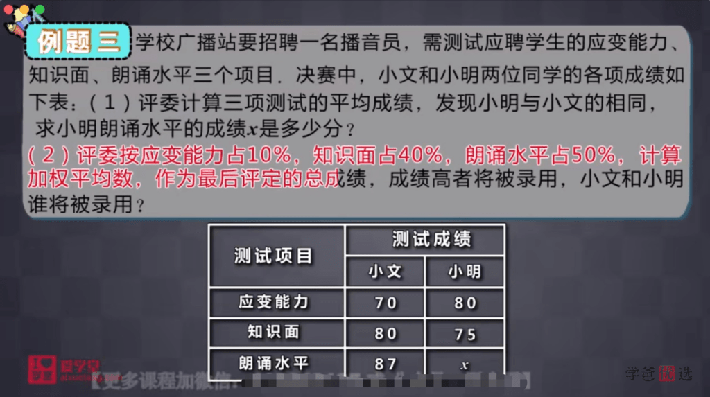 图片[3]-【001375】【初中数学】清华附中：初二数学下册同步动画课（人教版）-学爸优选