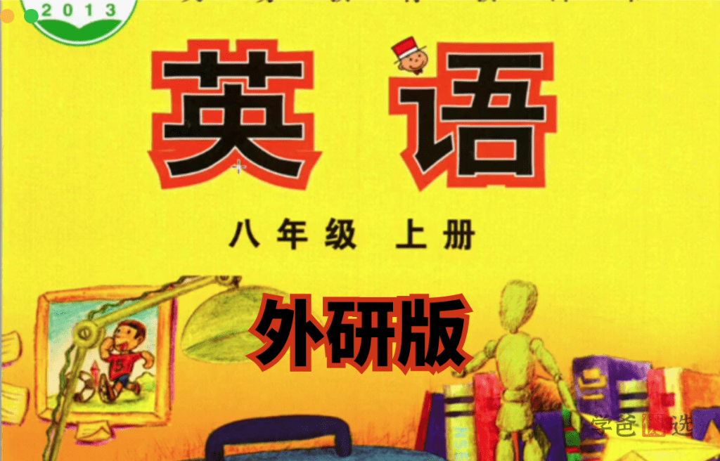 图片[2]-【001378】【初中英语】盖老师：初二英语上册同步课程重点精讲（外研版）-学爸优选