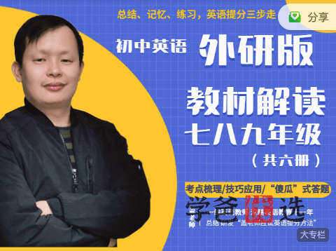 【001379】【初中英语】盖老师：初二英语下册同步课程重点精讲（外研版）-学爸优选