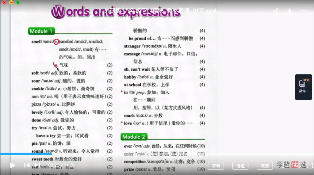 图片[3]-【001379】【初中英语】盖老师：初二英语下册同步课程重点精讲（外研版）-学爸优选