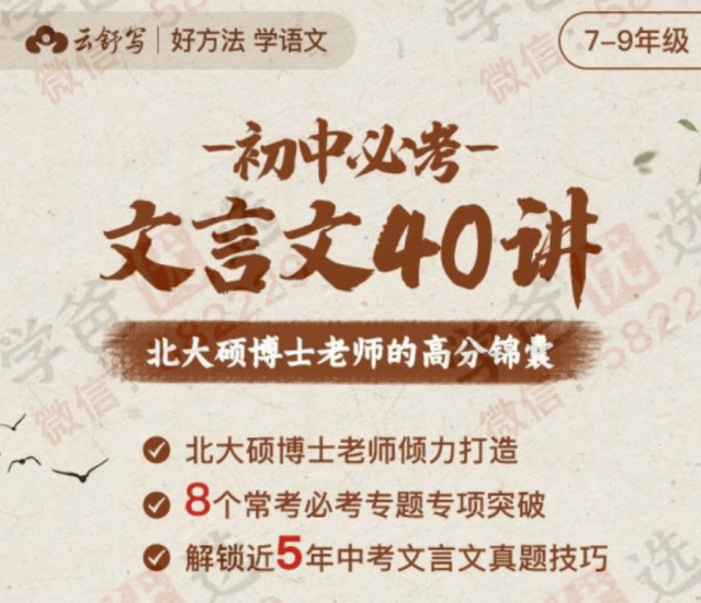 【000137】【初中语文】云舒写：初中必考文言文40讲-学爸优选