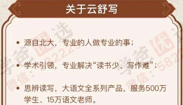 图片[16]-【000137】【初中语文】云舒写：初中必考文言文40讲-学爸优选