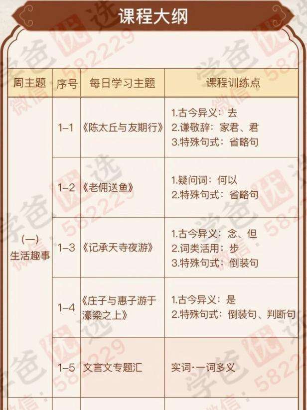 图片[8]-【000137】【初中语文】云舒写：初中必考文言文40讲-学爸优选