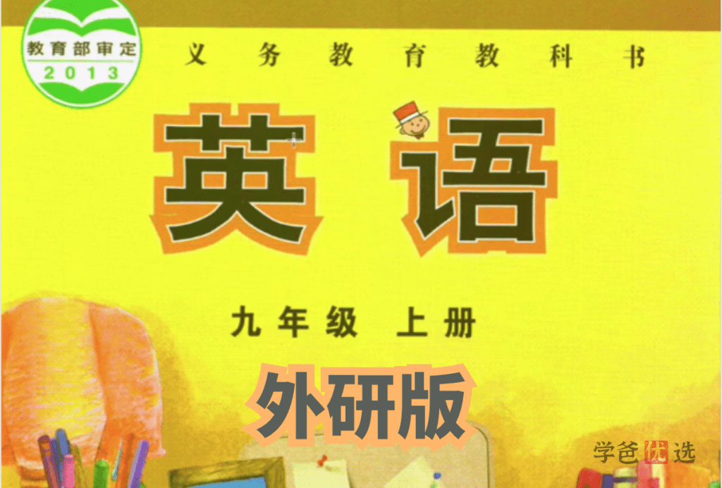 图片[2]-【001380】【初中英语】盖老师：初三英语上册同步课程重点精讲（外研版）-学爸优选