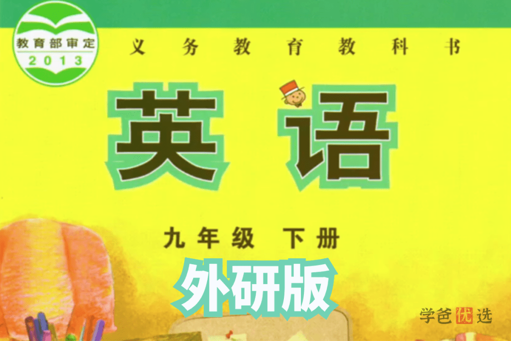 图片[2]-【001381】【初中英语】盖老师：初三英语下册同步课程重点精讲（外研版）-学爸优选