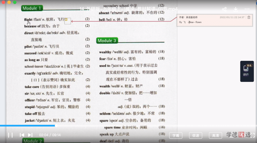 图片[3]-【001381】【初中英语】盖老师：初三英语下册同步课程重点精讲（外研版）-学爸优选