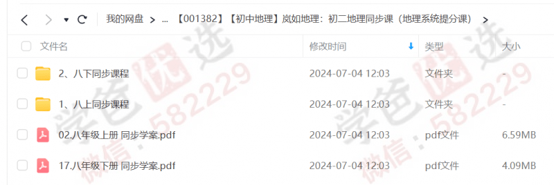 图片[2]-【001382】【初中地理】岚如地理：初二地理同步提分课-学爸优选