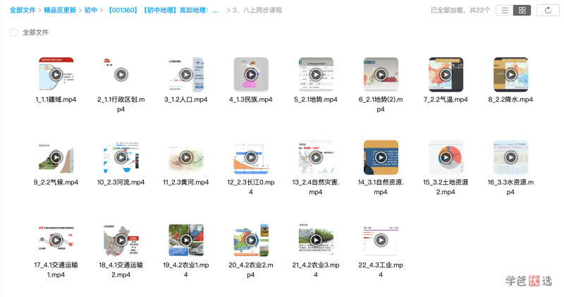 图片[3]-【001382】【初中地理】岚如地理：初二地理同步提分课-学爸优选