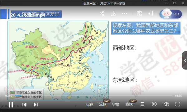 图片[5]-【001382】【初中地理】岚如地理：初二地理同步提分课-学爸优选
