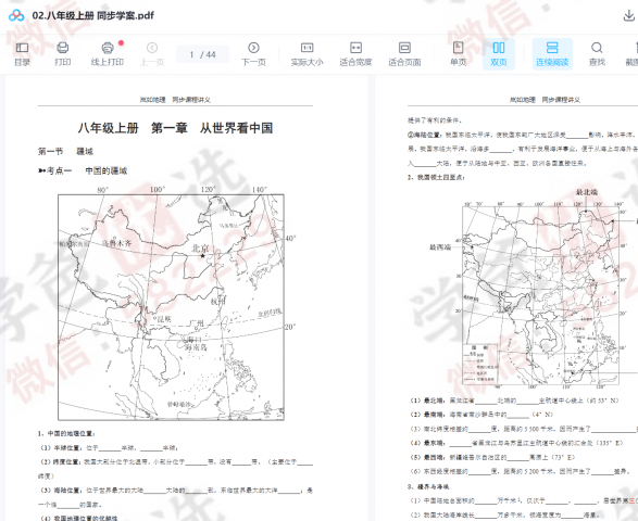 图片[6]-【001382】【初中地理】岚如地理：初二地理同步提分课-学爸优选