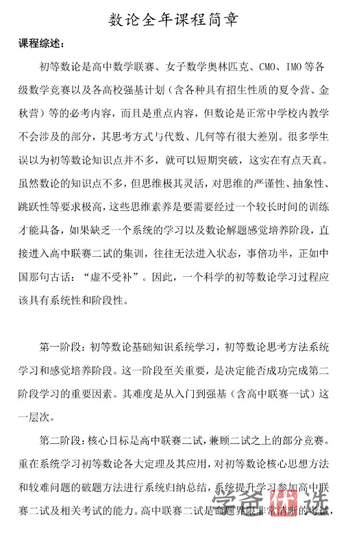 图片[2]-【001383】【高中数学】韩涛高联：数论一阶-学爸优选