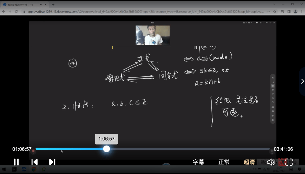 图片[4]-【001383】【高中数学】韩涛高联：数论一阶-学爸优选
