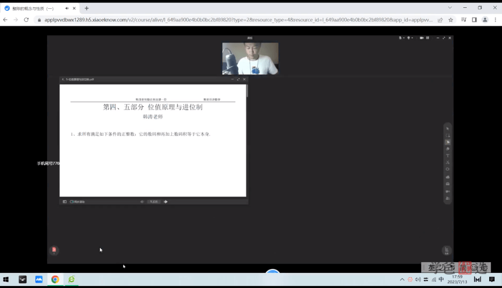 图片[5]-【001383】【高中数学】韩涛高联：数论一阶-学爸优选