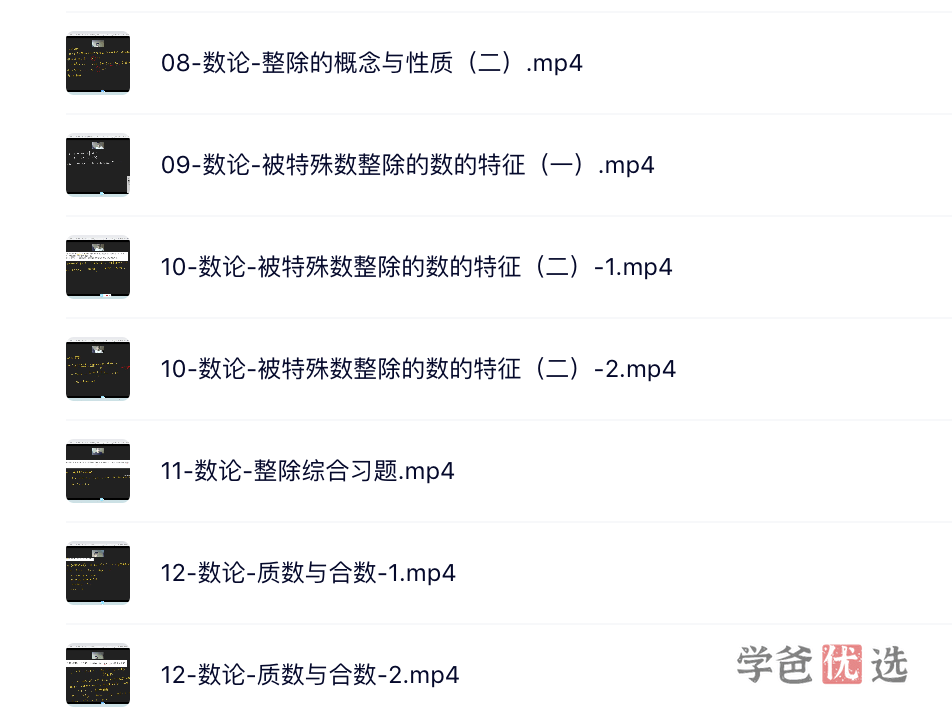 图片[6]-【001383】【高中数学】韩涛高联：数论一阶-学爸优选